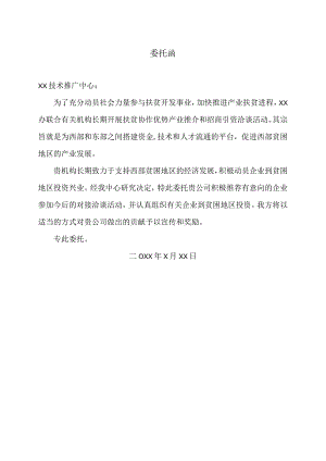 委托函（2022年）.docx