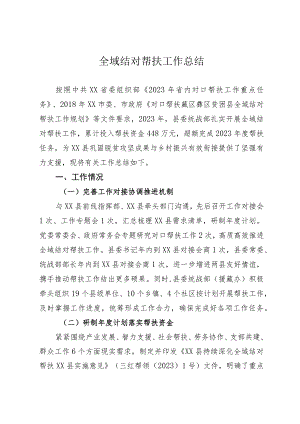 结对帮扶工作总结.docx