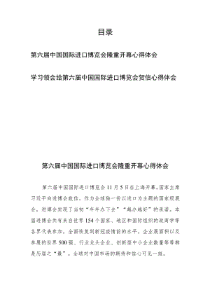 学习领会给第六届中国国际进口博览会贺信心得体会2篇.docx