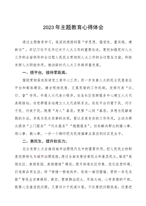 街道工委主任关于第二批主题教育学习心得体会(6篇).docx