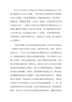 在政府党组理论学习中心组主题教育专题研讨会上的发言.docx