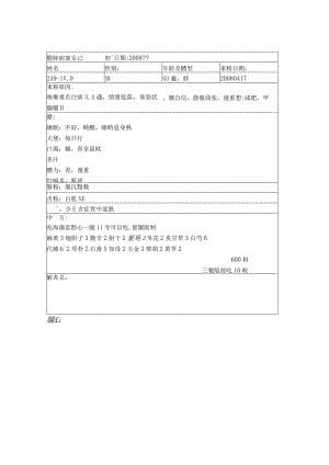 资深中医医师病案记录-中药方 (327).docx