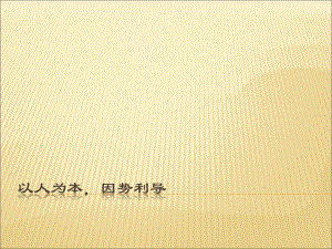 [教学案例设计]护理教学中的人文关怀.ppt