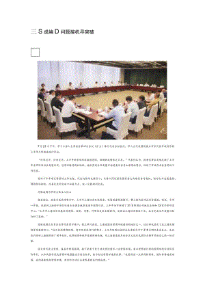 直面成绩和问题抓住契机寻突破.docx