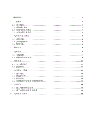 建筑工程类经典实操案例 (31).docx