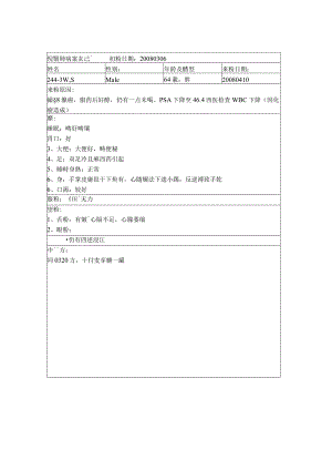 资深中医医师病案记录-中药方 (338).docx
