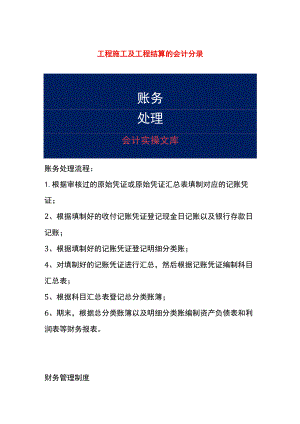 工程施工会计账务处理分录.docx