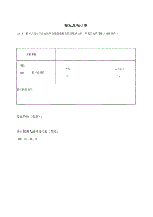 投标总报价（2023年）.docx