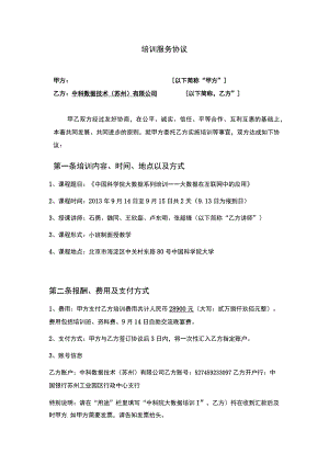 大数据培训协议V.docx