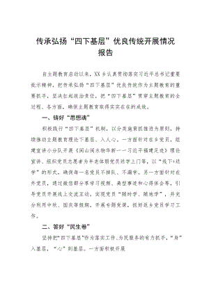 主题教育“四下基层”工作总结八篇.docx