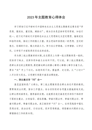 (7篇)2023年街道办事处主任关于第二批主题教育学习心得体会.docx