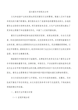 国内餐饮市场现状分析.docx