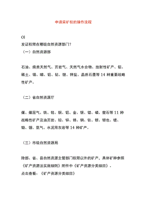 申请采矿权的操作流程.docx