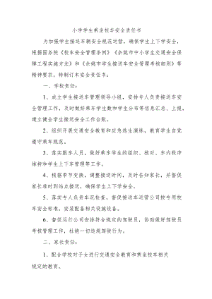 小学学生乘坐校车安全责任书.docx