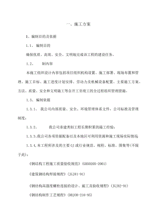 钢结构广告牌施工组织.docx