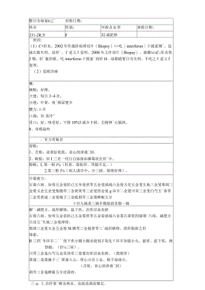资深中医医师病案记录-中药方 (308).docx