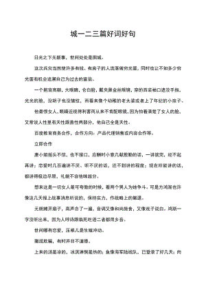 围城一二三篇好词好句.docx