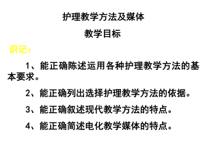 护理教学方法.ppt