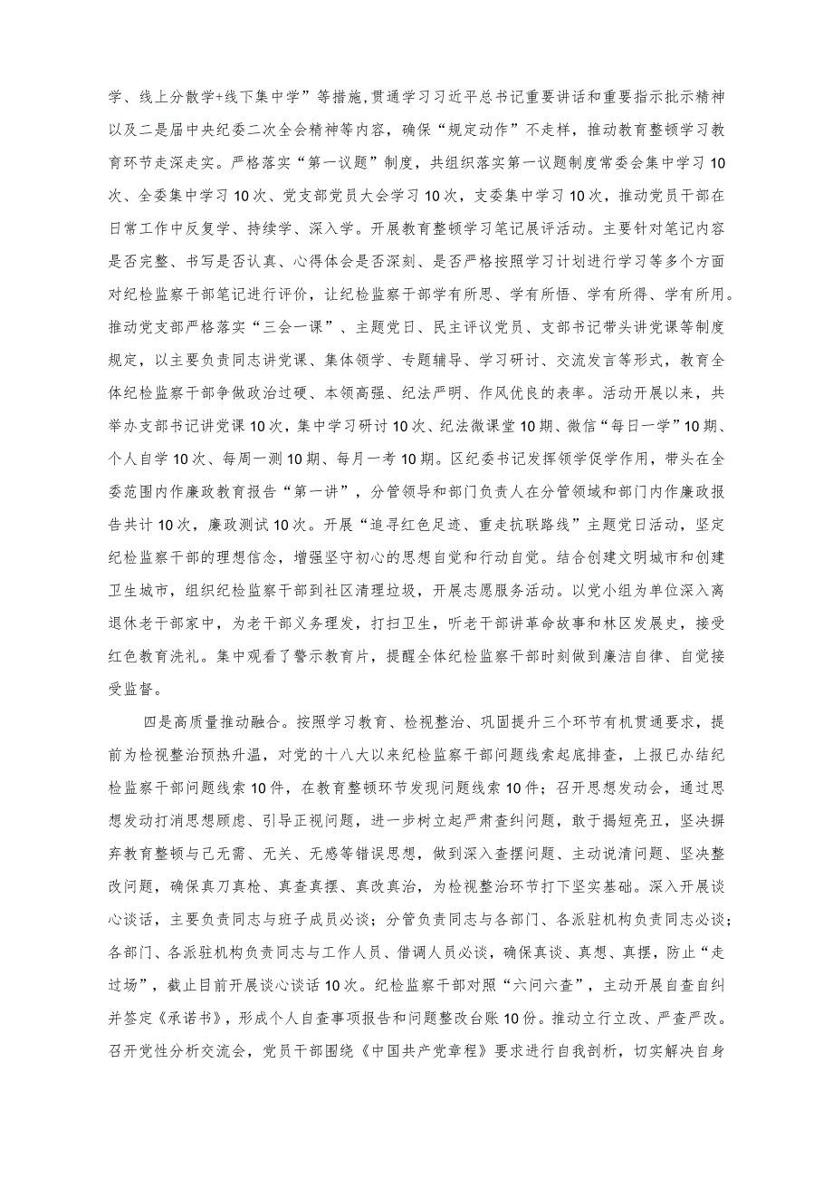 (3篇)纪检监察干部队伍教育整顿阶段性工作汇报+在理论学习中心组干部队伍建设专题研讨会上的讲话稿.docx_第2页