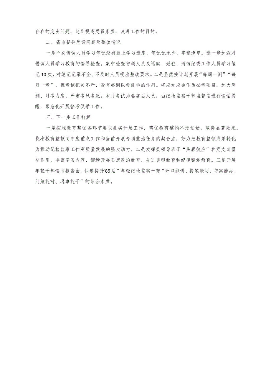 (3篇)纪检监察干部队伍教育整顿阶段性工作汇报+在理论学习中心组干部队伍建设专题研讨会上的讲话稿.docx_第3页