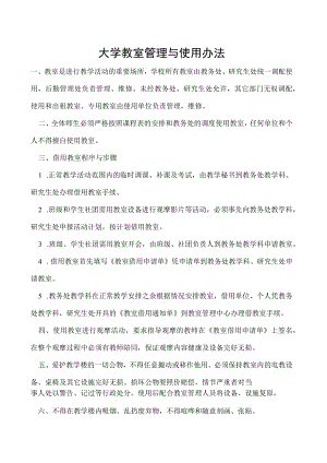 教室管理与使用办法.docx