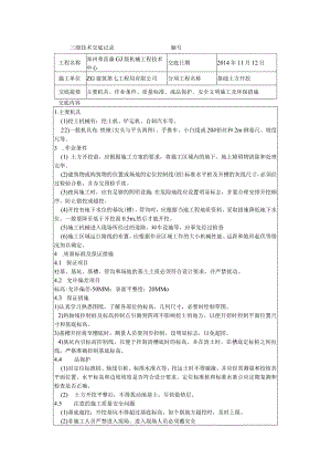 土方开挖技术交底.docx