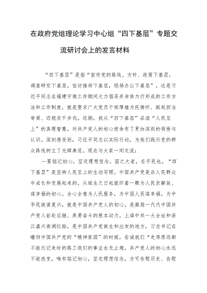 “四下基层”专题交流研讨会上的发言材料、心得体会 2篇.docx