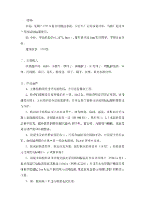 抹灰技术交底.docx