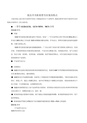 电柜柜型的知识介绍(doc_29).docx
