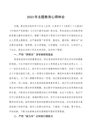 检察院党员干部关于2023年主题教育的学习心得体会七篇.docx