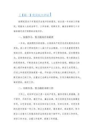 党员民主评议六篇.docx