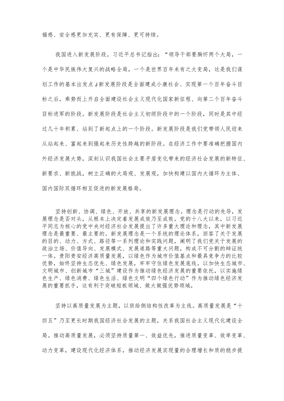 讲稿:新时代做好经济工作的根本遵循.docx_第2页