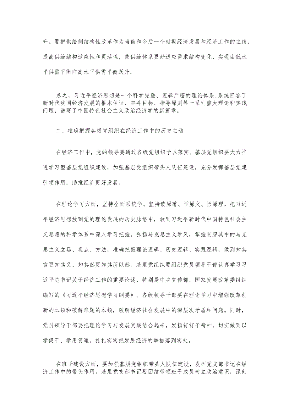 讲稿:新时代做好经济工作的根本遵循.docx_第3页