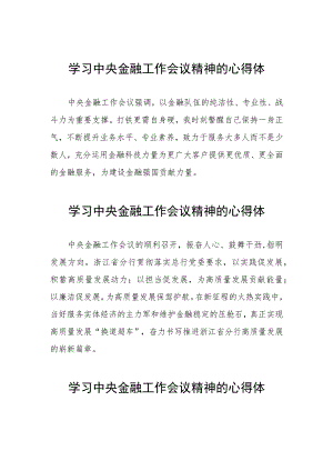 金融干部学习2023年中央金融工作会议精神的心得体会(二十八篇).docx