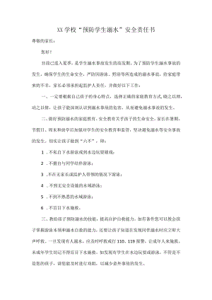XX学校“预防学生溺水”安全责任书.docx