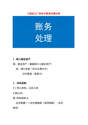 小型加工厂的会计账务处理分录.docx
