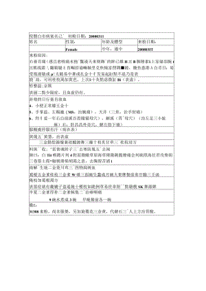 资深中医医师病案记录-中药方 (332).docx