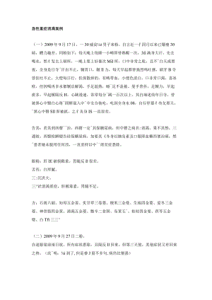 经典中医中药理论案例研究 (54).docx