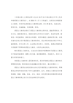 (13篇）2023年学习《中华人民共和国爱国主义教育法》心得体会（“扬优势、找差距、促发展”专题学习研讨发言材料）.docx