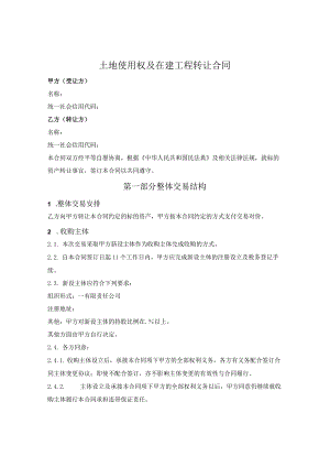 工业土地（房地产）转让合同.docx