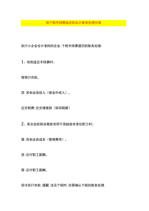 收个税手续费返还的会计账务处理分录.docx