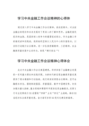 学习2023年中央金融工作会议精神的心得体会分享发言四十二篇.docx