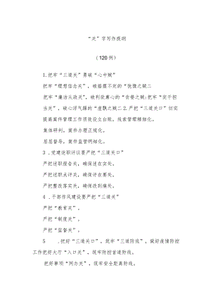 (120例)“关”字写作提纲.docx