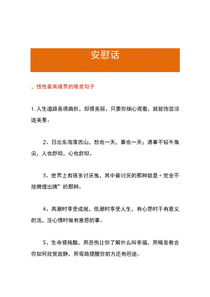 悟性最高境界的唯美句子.docx