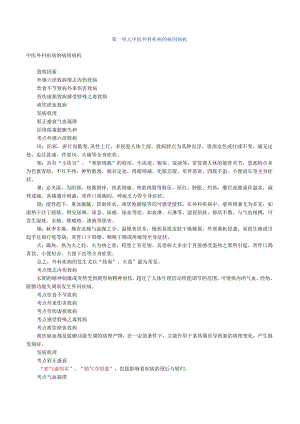 经典中医中药理论案例研究 (9).docx