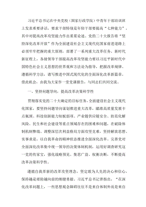 提高改革攻坚能力 勇当改革攻坚的热血尖兵.docx
