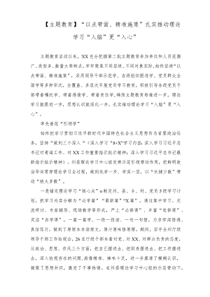 主题教育“以点带面、精准施策”扎实推动理论学习研讨发言（按照“学思想、强党性、重实践、建新功”总要求紧扣“干部要干、思路要清、律己.docx