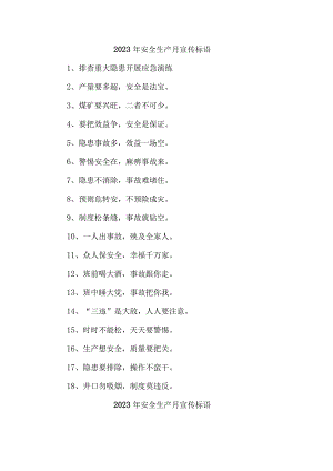 建筑施工项目2023年“安全生产月” 主题活动宣传标语 （汇编5份）.docx