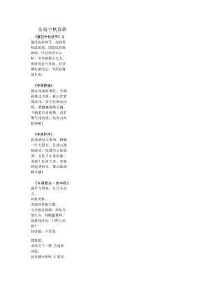 喜迎中秋的诗歌.docx