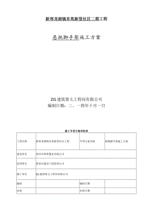 悬挑架方案.docx
